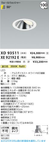 XD93511-XE92192E