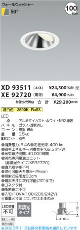XD93511-XE92720