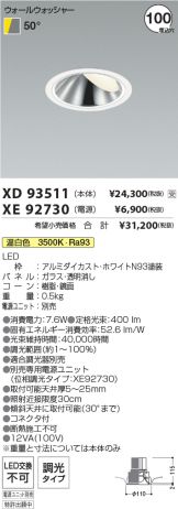XD93511-XE92730