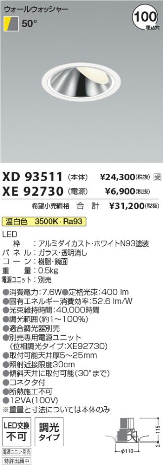 XD93511-XE92730
