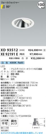 XD93512-XE92191E