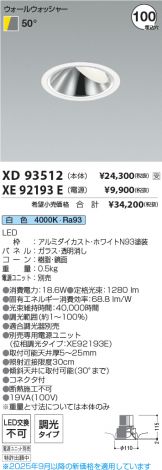 XD93512-XE92193E