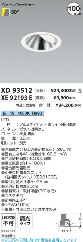 XD93512-XE92193E