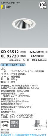 XD93512-XE92720