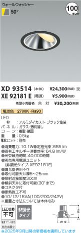 XD93514-XE92181E