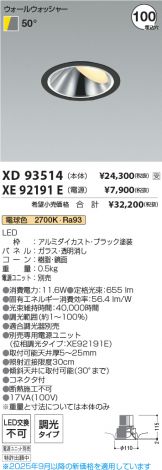 XD93514-XE92191E