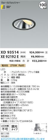 XD93514-XE92192E