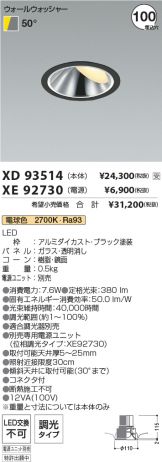XD93514-XE92730