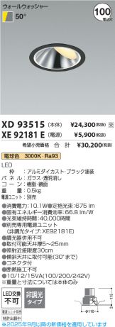 XD93515-XE92181E