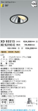 XD93515-XE92193E