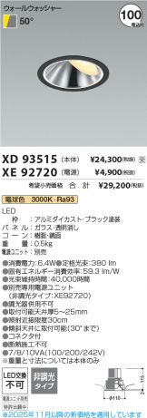 XD93515-XE92720
