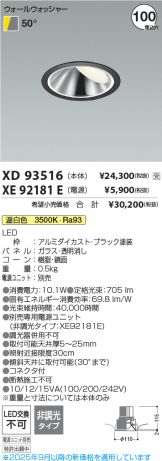 XD93516-XE92181E