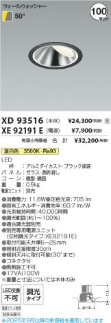 XD93516-XE92191E