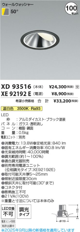 XD93516-XE92192E