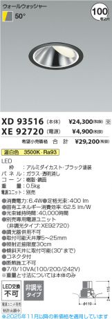 XD93516-XE92720