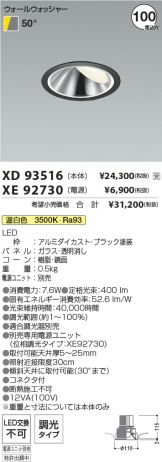 XD93516-XE92730