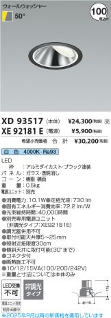 XD93517-XE92181E
