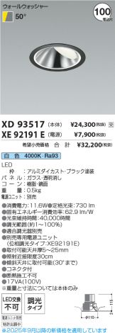 XD93517-XE92191E