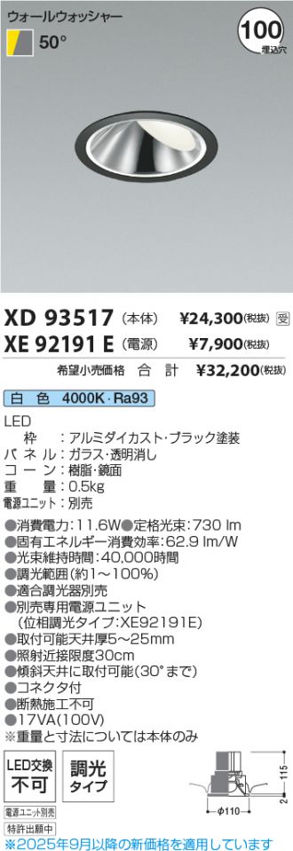 XD93517-XE92191E