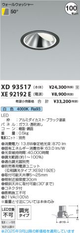 XD93517-XE92192E