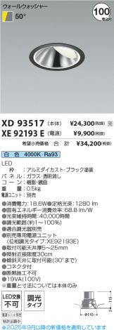 XD93517-XE92193E