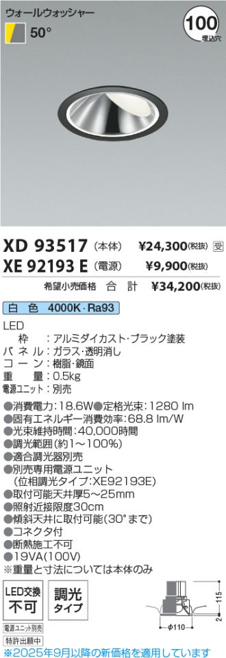 XD93517-XE92193E