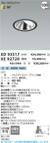 XD93517-XE92720