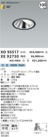 XD93517-XE92730