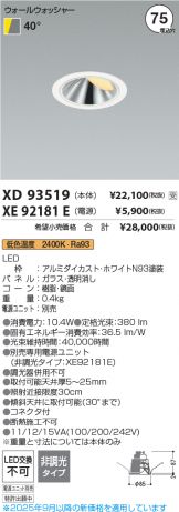 XD93519-XE92181E