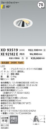 XD93519-XE92182E