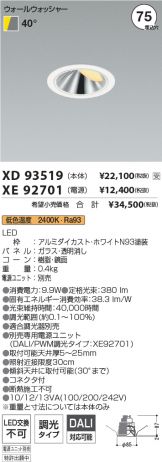 XD93519-XE92701