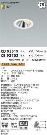 XD93519-XE92702