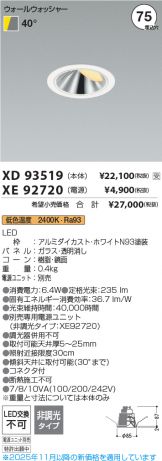XD93519-XE92720