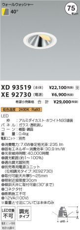 XD93519-XE92730