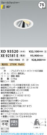 XD93520-XE92181E