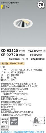 XD93520-XE92720