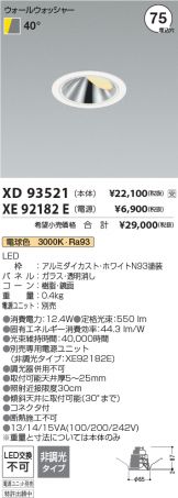 XD93521-XE92182E
