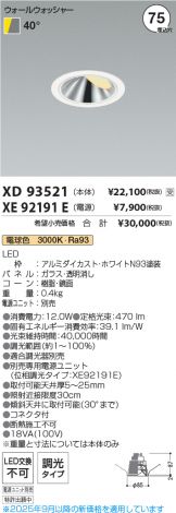 XD93521-XE92191E