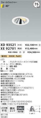XD93521-XE92701