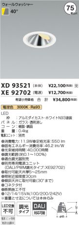 XD93521-XE92702