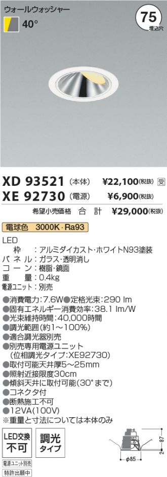 XD93521-XE92730