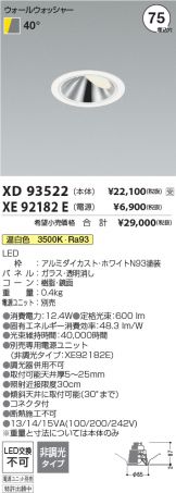 XD93522-XE92182E