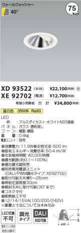 XD93522-XE92702