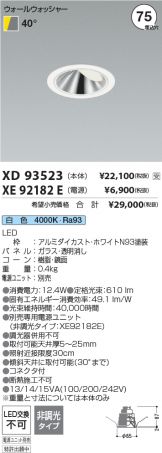 XD93523-XE92182E