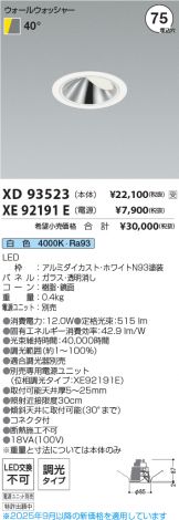 XD93523-XE92191E