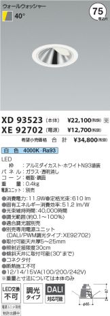 XD93523-XE92702