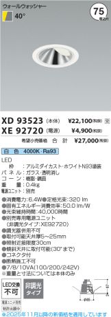 XD93523-XE92720