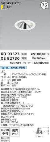 XD93523-XE92730
