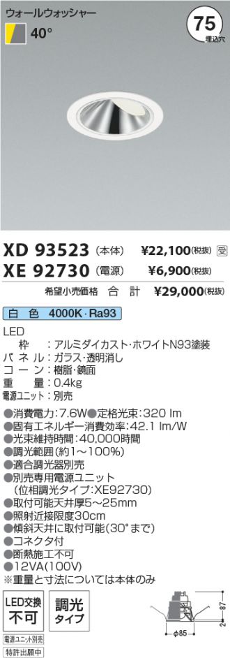 XD93523-XE92730