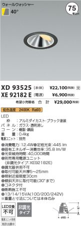 XD93525-XE92182E